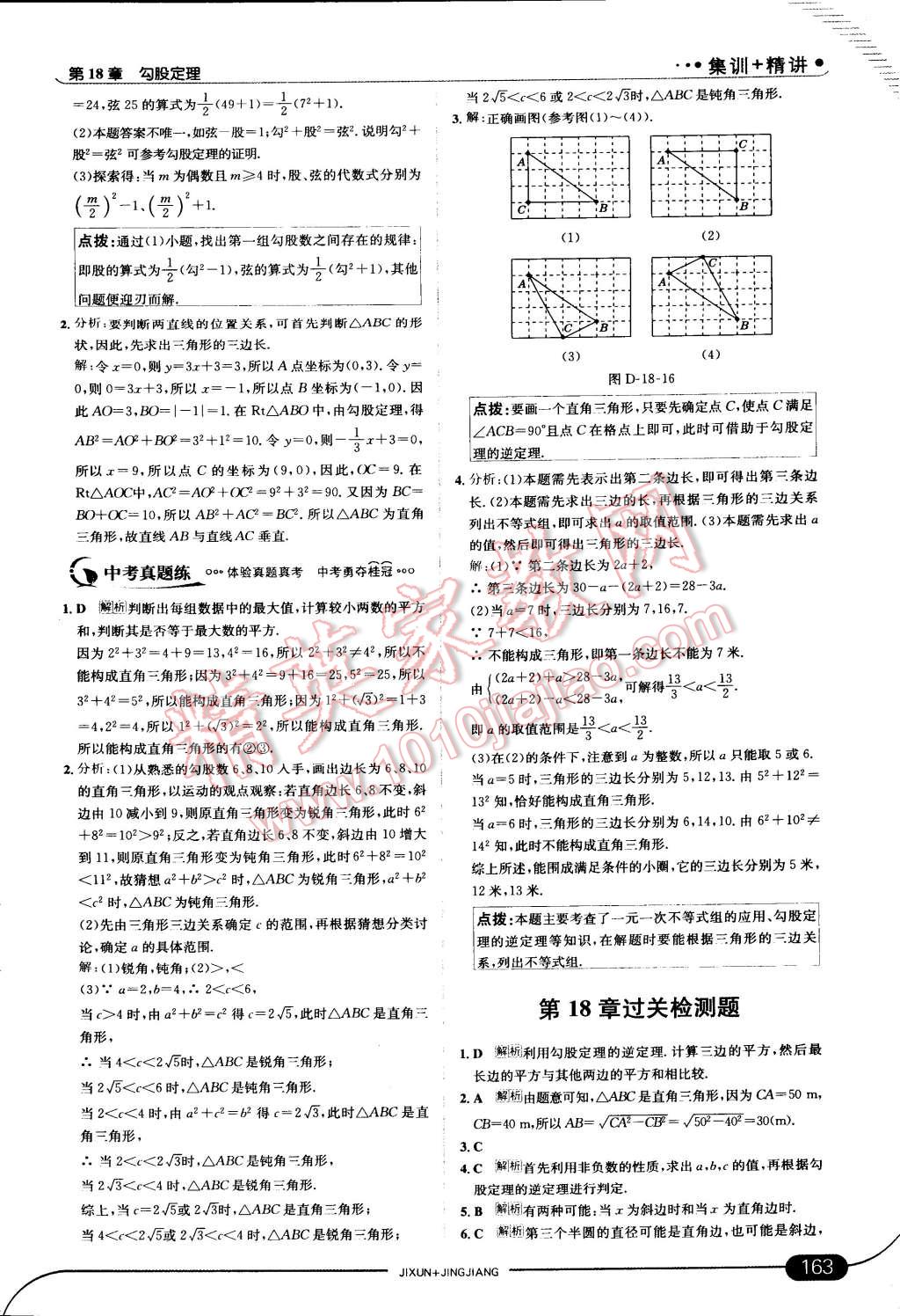 2015年走向中考考場八年級數(shù)學(xué)下冊滬科版 第23頁