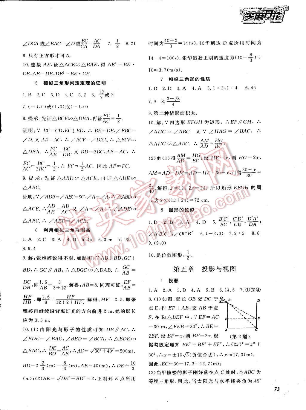 2014年數(shù)學(xué)作業(yè)本九年級(jí)全一冊(cè)北師大版 第3頁(yè)