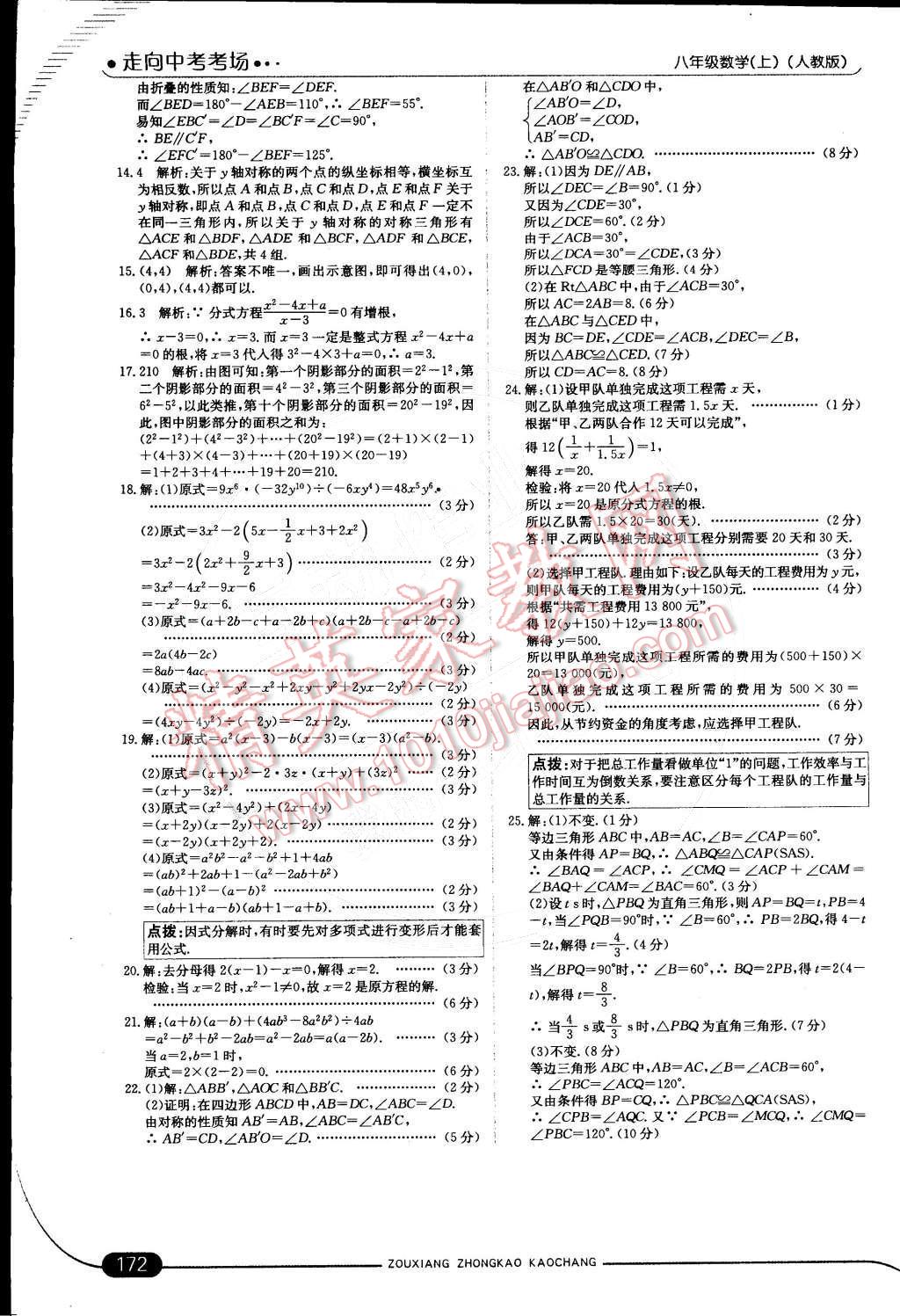 2014年走向中考考場八年級數(shù)學(xué)上冊人教版 第十五章 分式第64頁