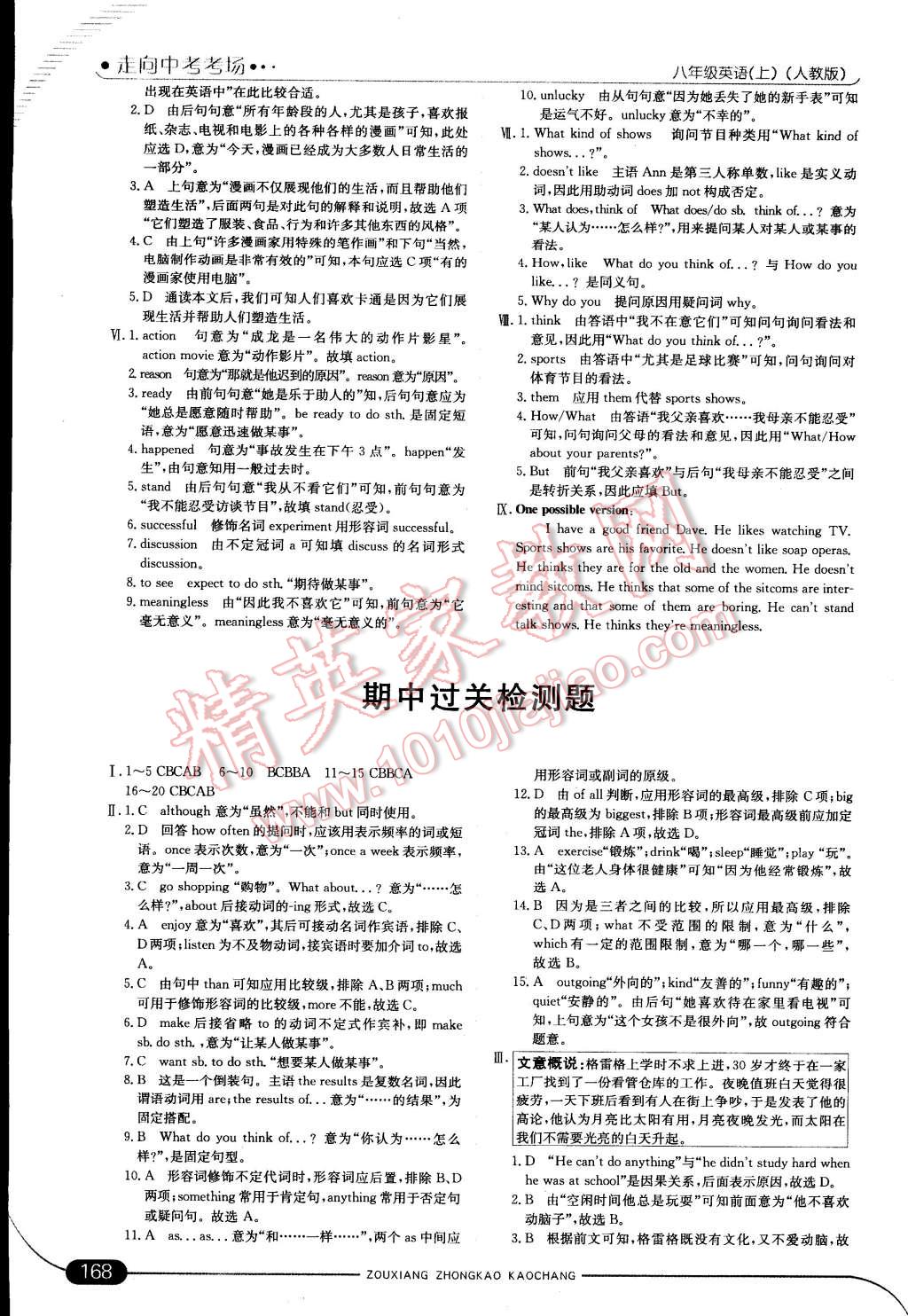 2014年走向中考考場八年級英語上冊人教版 第22頁