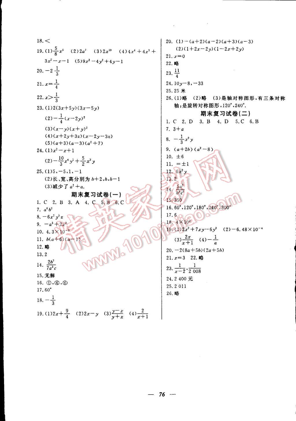 2014年金牌教練七年級數(shù)學(xué)上冊人教版 第16頁