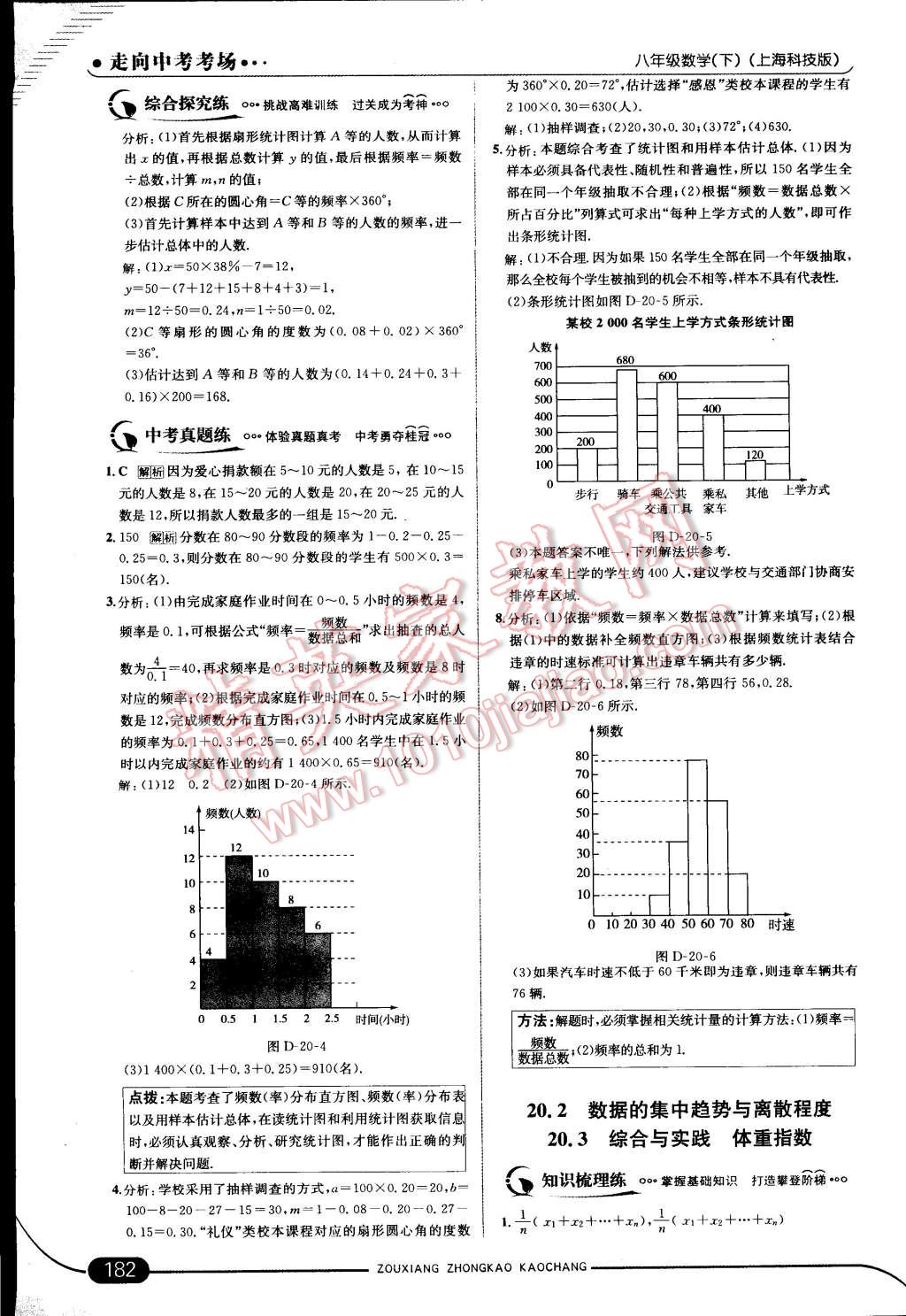 2015年走向中考考場(chǎng)八年級(jí)數(shù)學(xué)下冊(cè)滬科版 第44頁(yè)