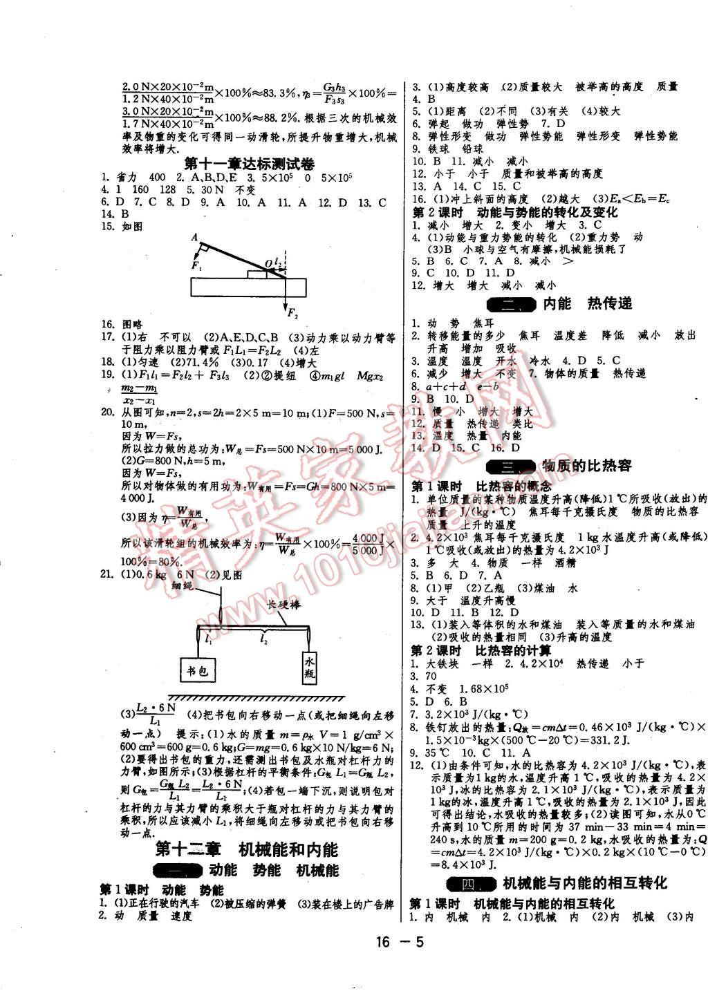 2014年一课三练单元达标测试九年级物理上册苏科版 第5页