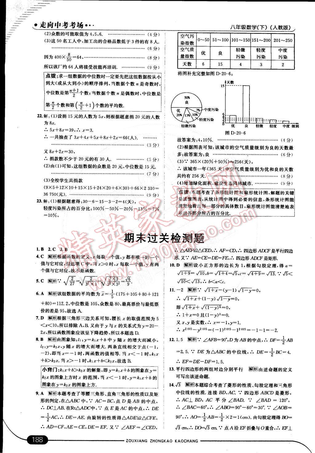 2015年走向中考考場八年級數(shù)學下冊人教版 第49頁