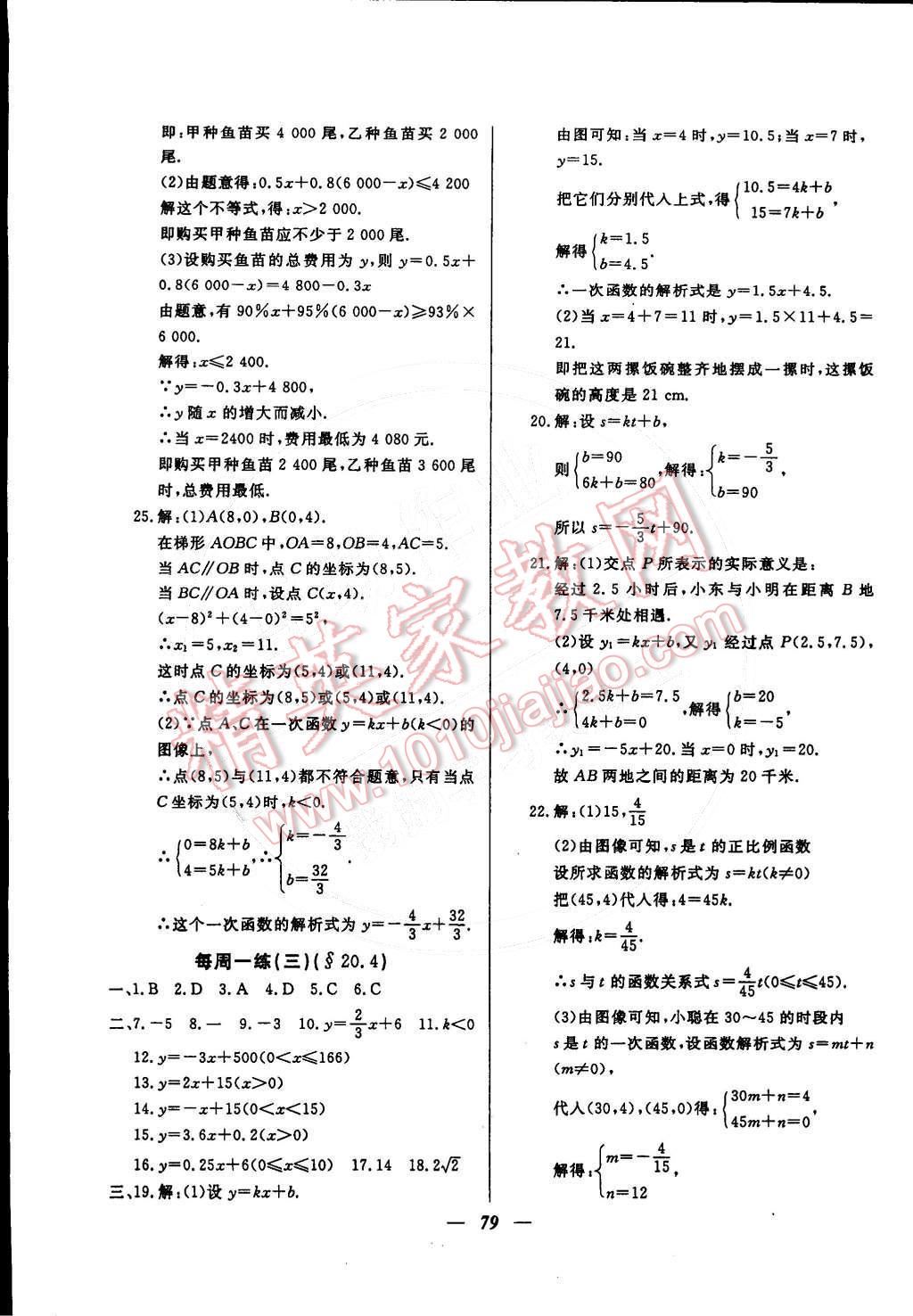 2016年金牌教练八年级数学下册 第15页