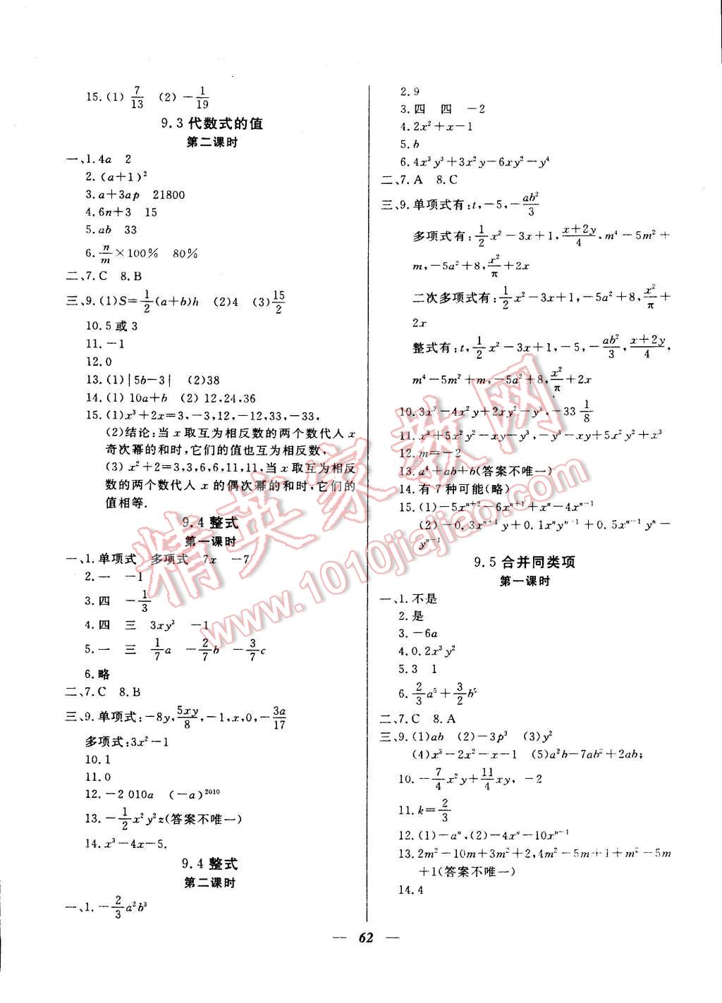 2014年金牌教练七年级数学上册人教版 第2页