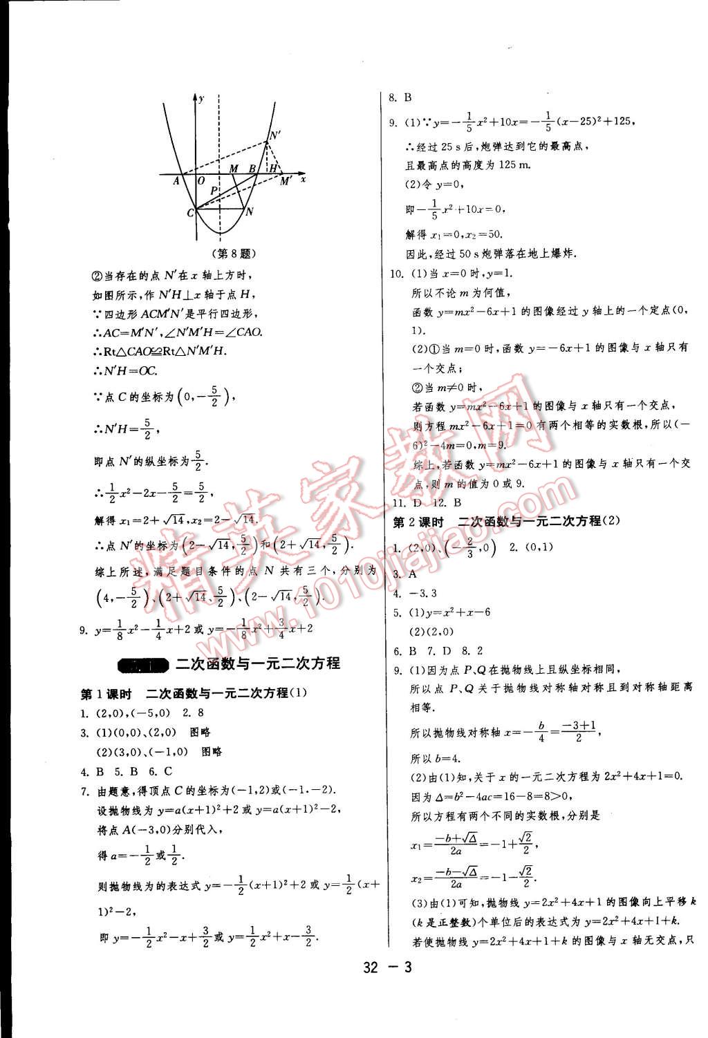 2015年一課三練單元達(dá)標(biāo)測試九年級數(shù)學(xué)下冊蘇科版 第3頁