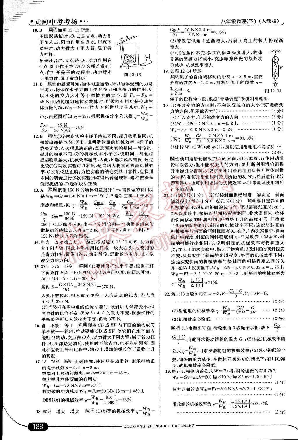 2015年走向中考考場(chǎng)八年級(jí)物理下冊(cè)人教版 第42頁(yè)