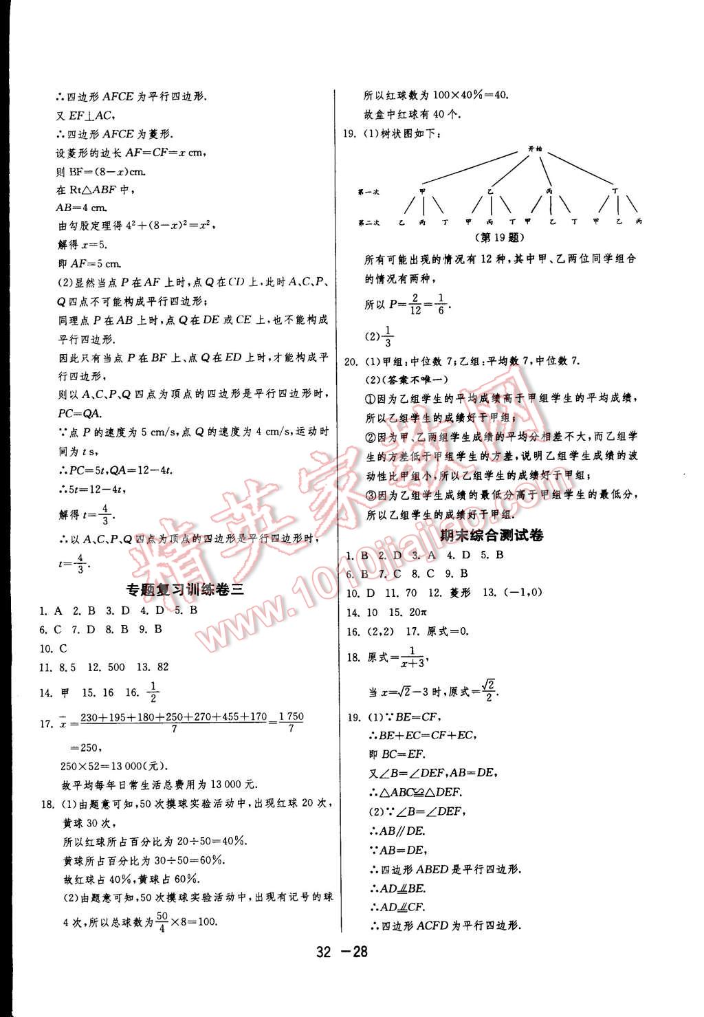 2015年一課三練單元達(dá)標(biāo)測(cè)試九年級(jí)數(shù)學(xué)下冊(cè)蘇科版 第28頁