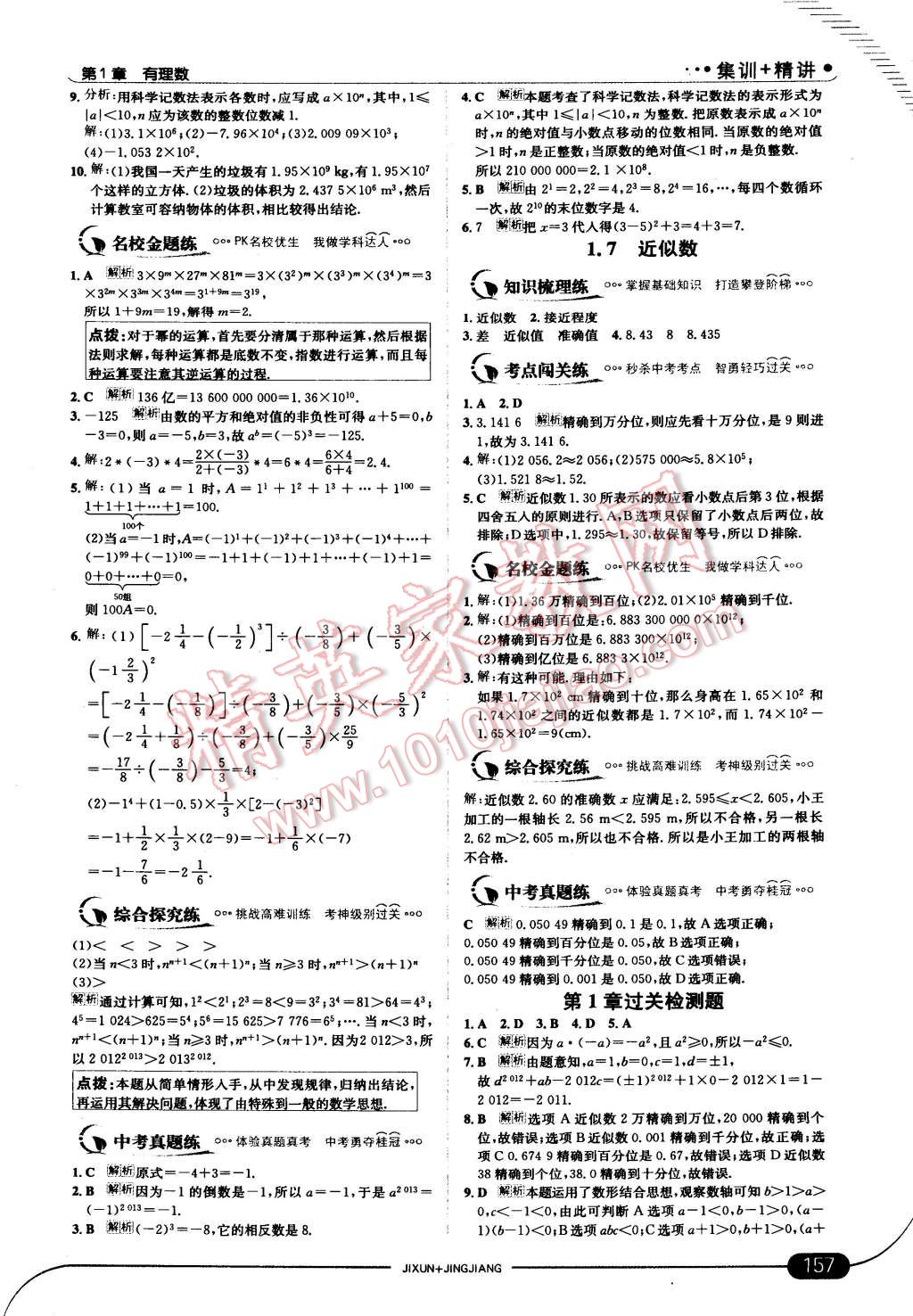 2014年走向中考考場七年級數(shù)學(xué)上冊滬科版 第7頁