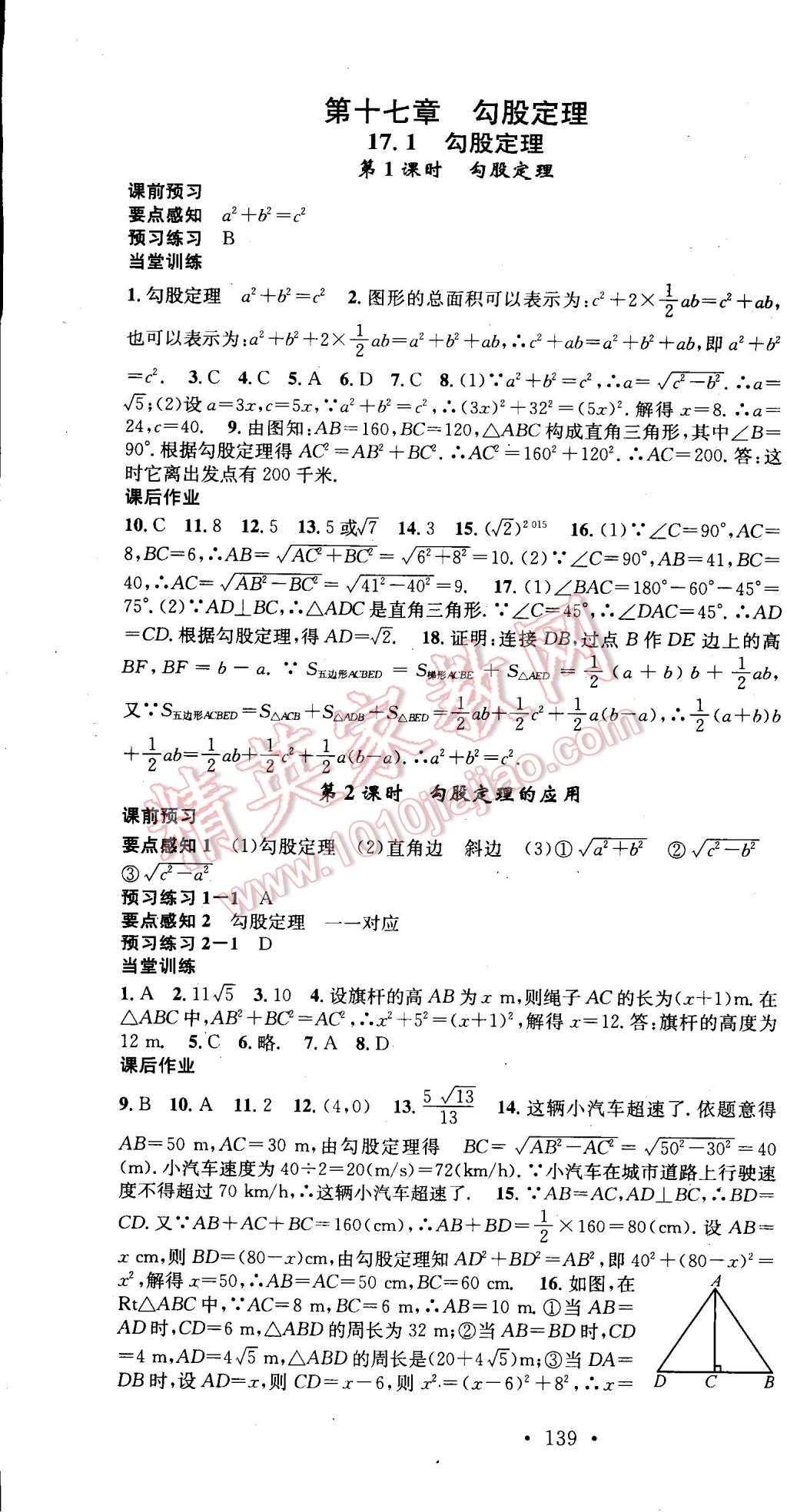 2015年名校課堂助教型教輔八年級(jí)數(shù)學(xué)下冊(cè)人教版 第4頁(yè)