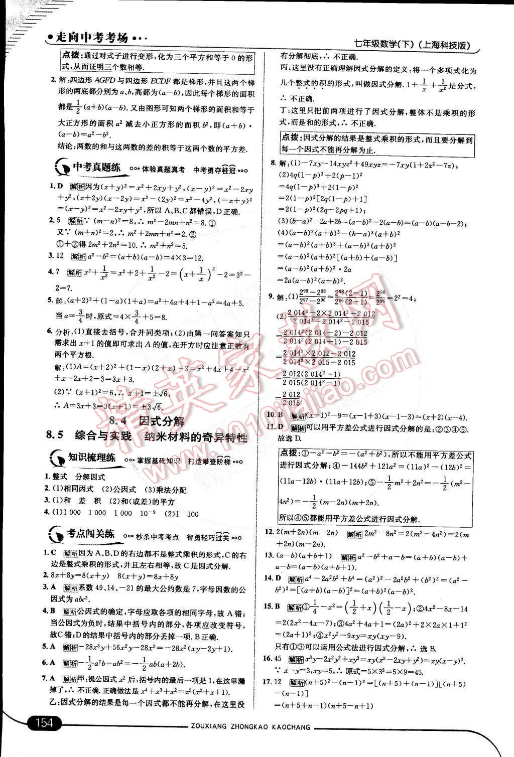 2015年走向中考考場七年級數學下冊滬科版 第22頁