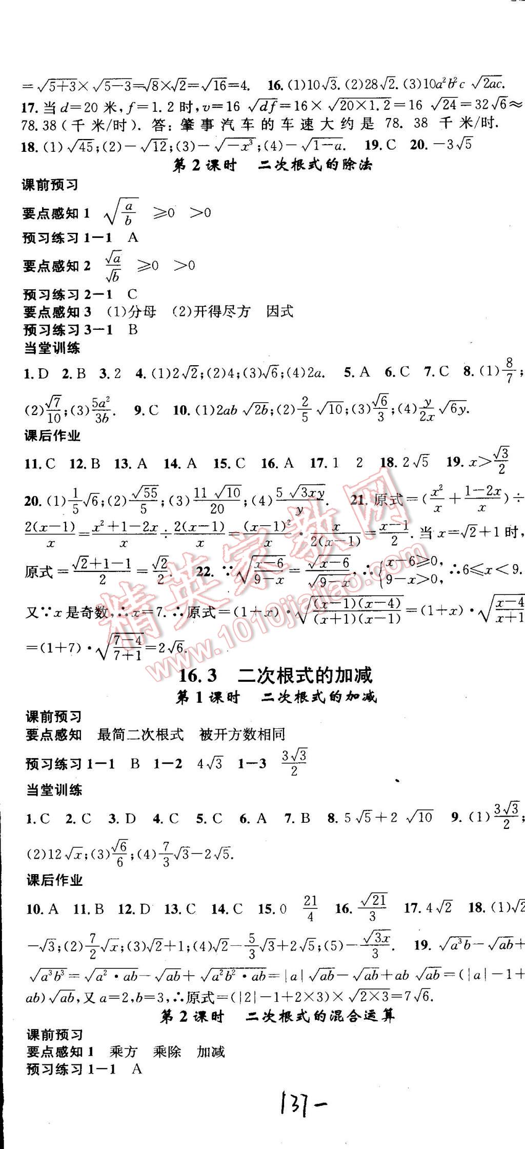 2015年名校課堂助教型教輔八年級數(shù)學(xué)下冊人教版 第2頁