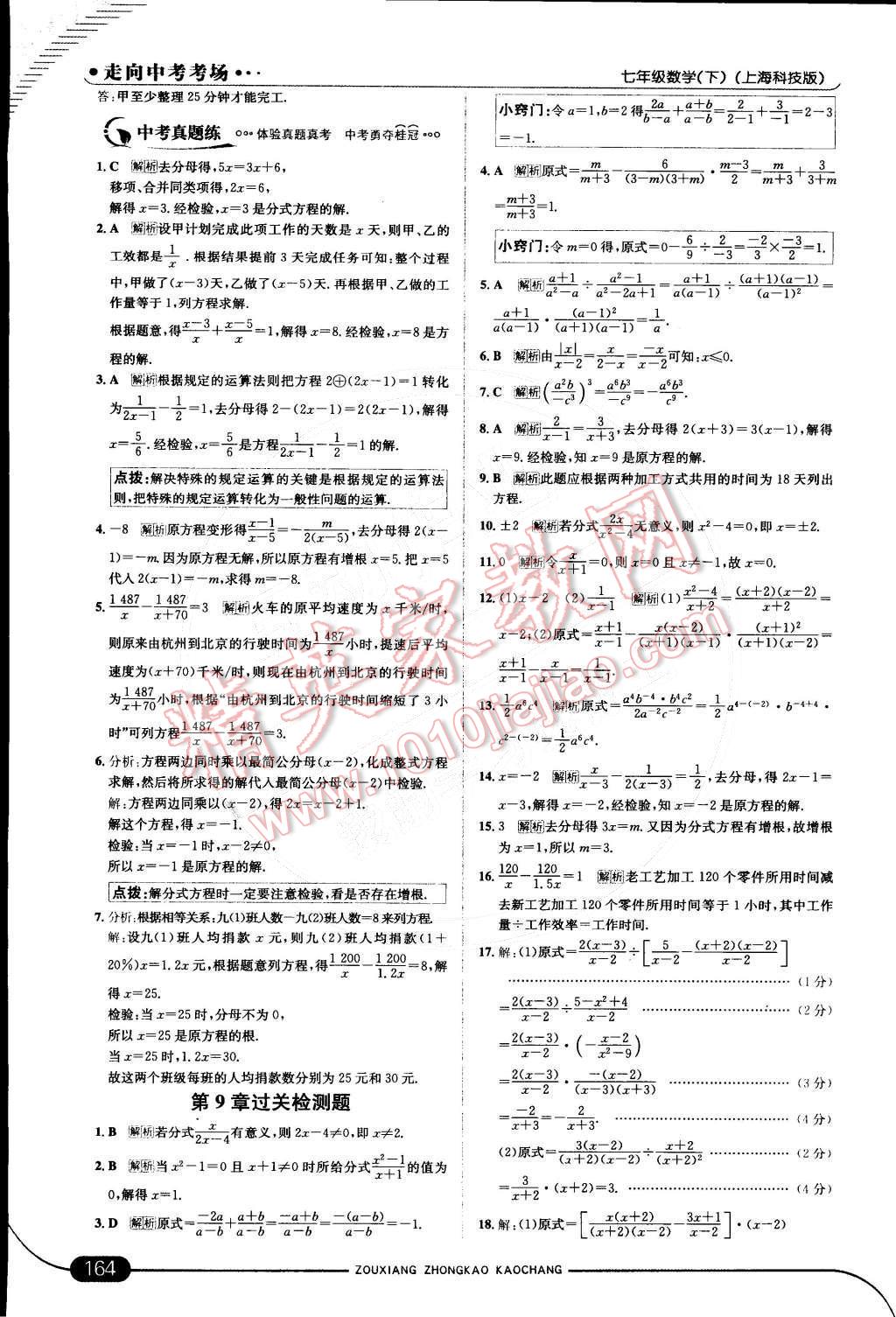 2015年走向中考考場七年級數(shù)學(xué)下冊滬科版 第九章 分式第57頁