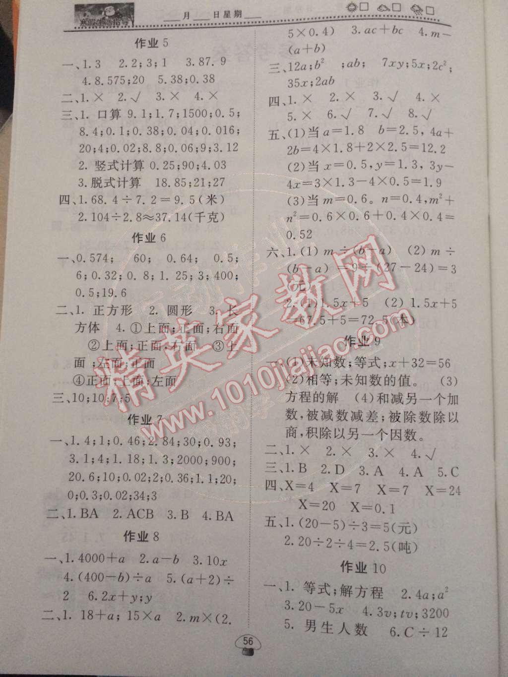 2015年新校園寒假生活指導(dǎo)五年級(jí)數(shù)學(xué) 第2頁(yè)