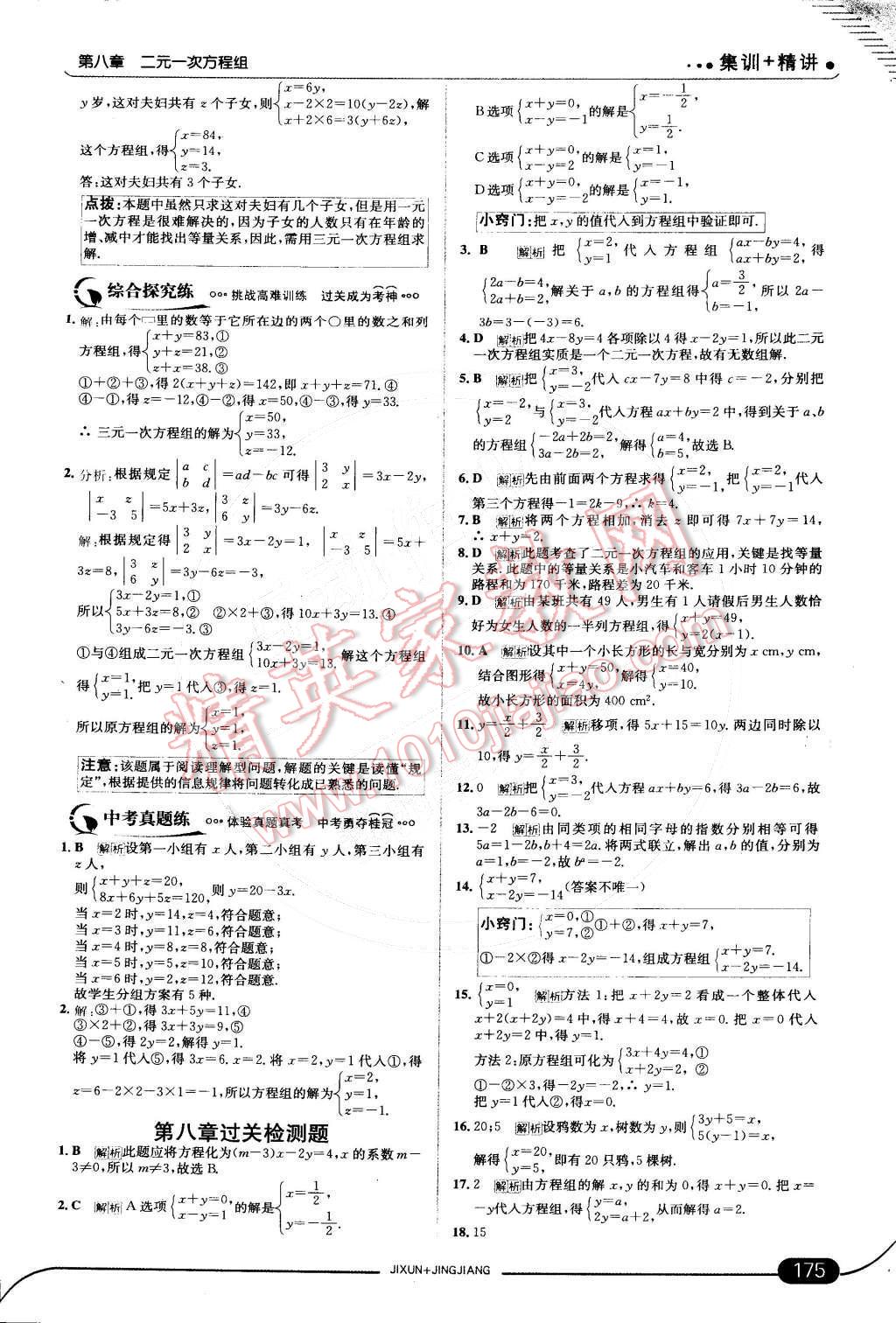 2015年走向中考考场七年级数学下册人教版 第28页