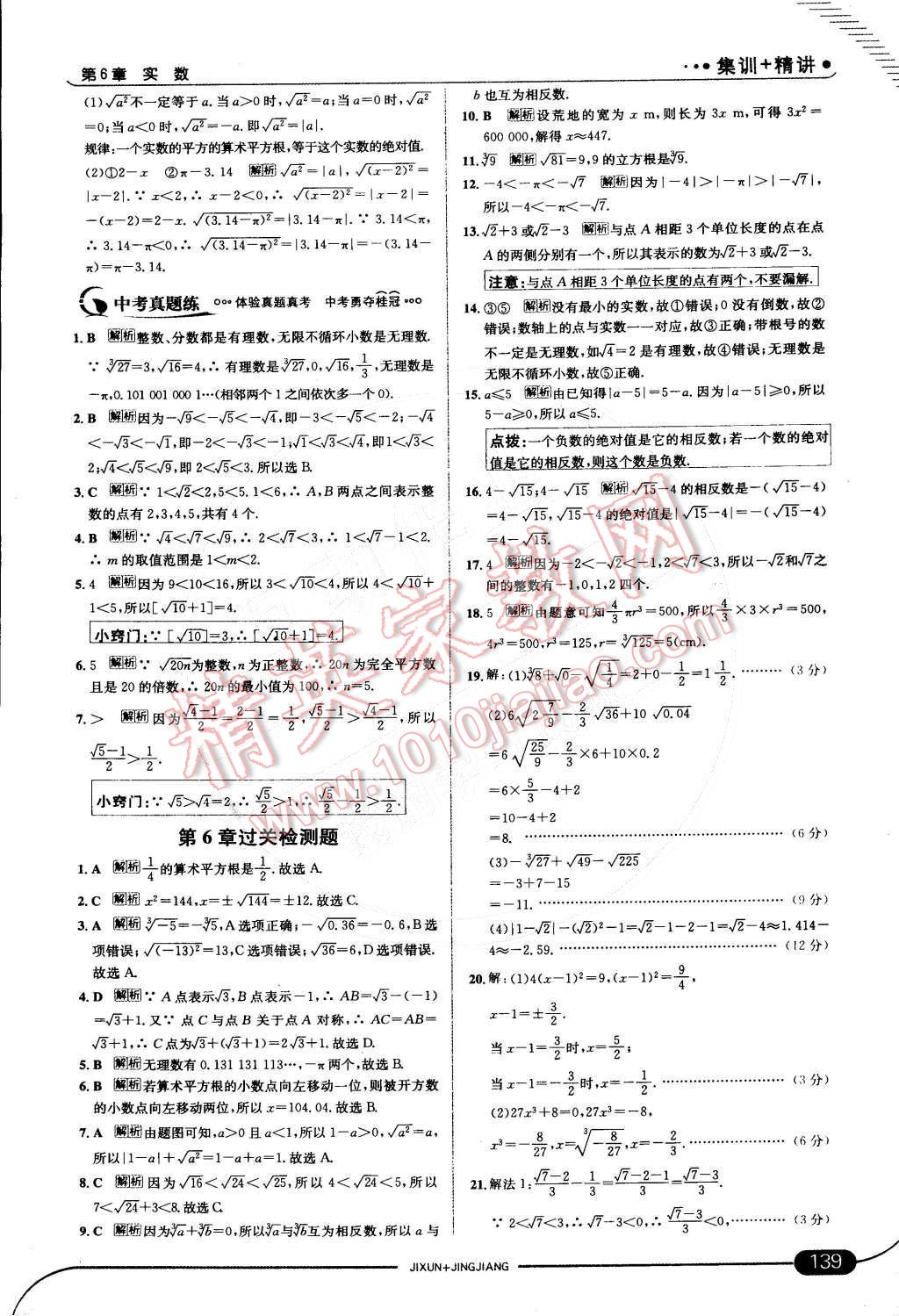 2015年走向中考考場七年級數(shù)學下冊滬科版 第5頁