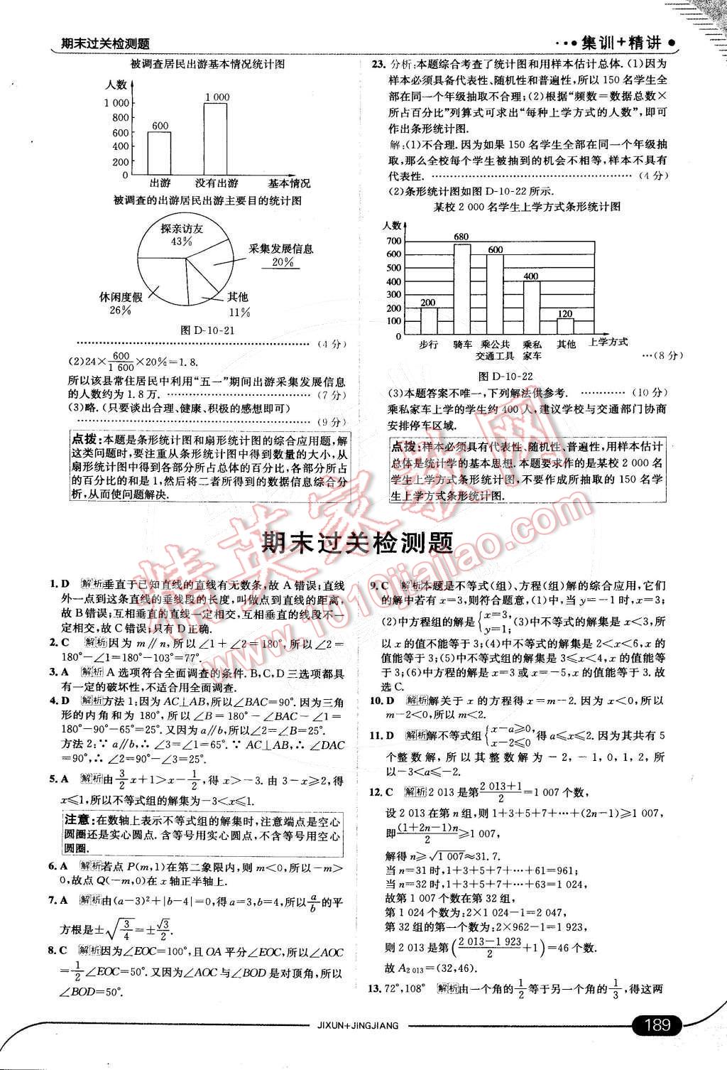 2015年走向中考考场七年级数学下册人教版 第44页