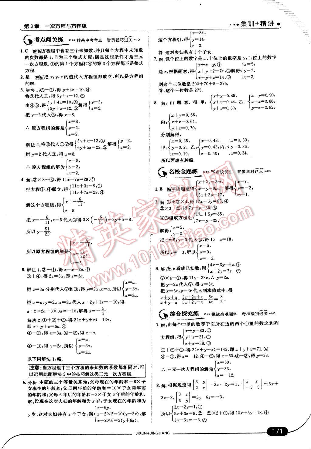 2014年走向中考考場(chǎng)七年級(jí)數(shù)學(xué)上冊(cè)滬科版 第23頁