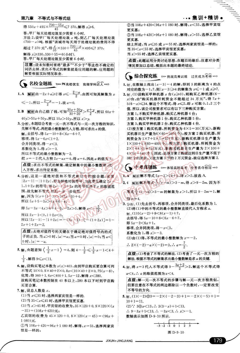 2015年走向中考考场七年级数学下册人教版 第33页