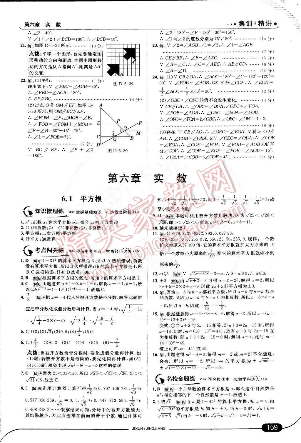 2015年走向中考考场七年级数学下册人教版 第10页