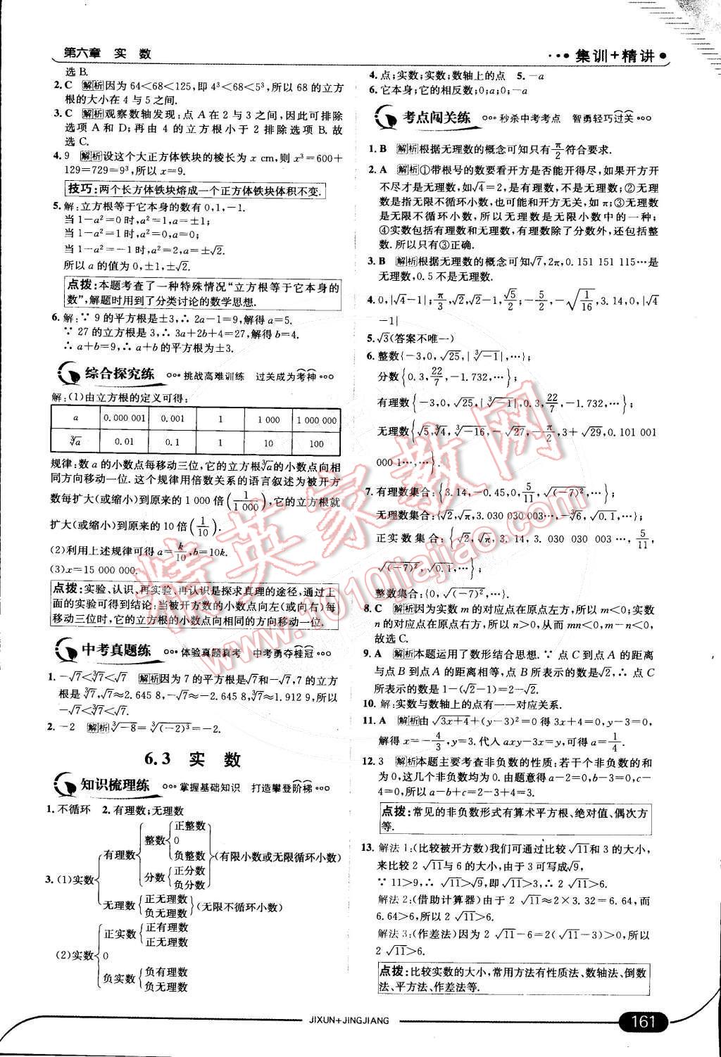 2015年走向中考考场七年级数学下册人教版 第12页