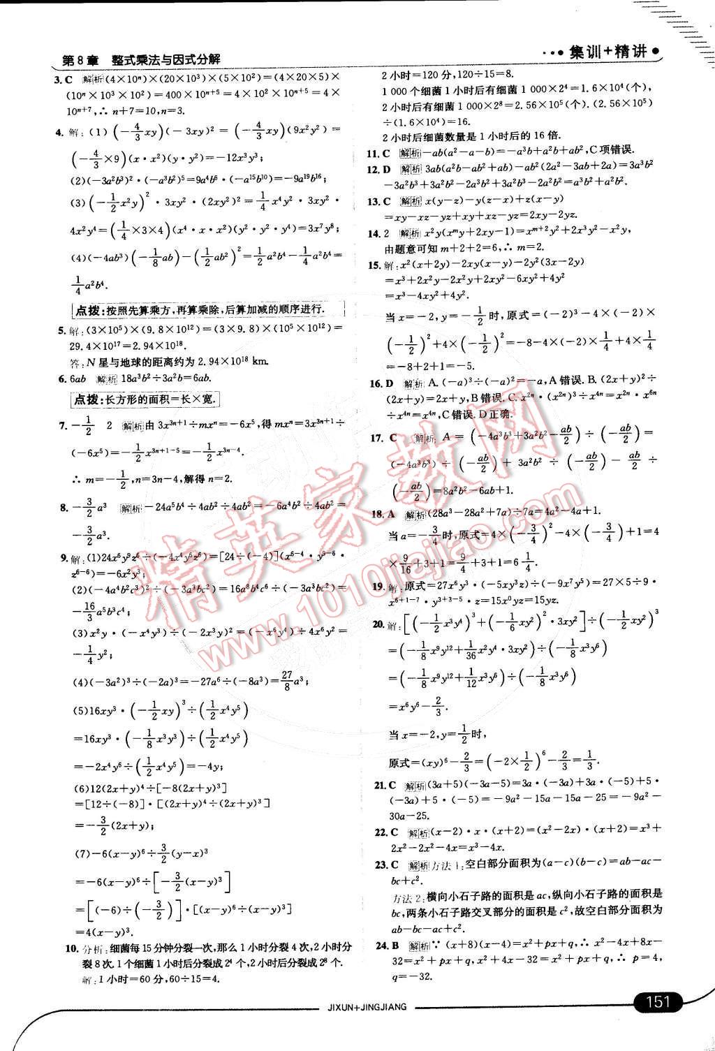 2015年走向中考考場七年級數(shù)學(xué)下冊滬科版 第19頁