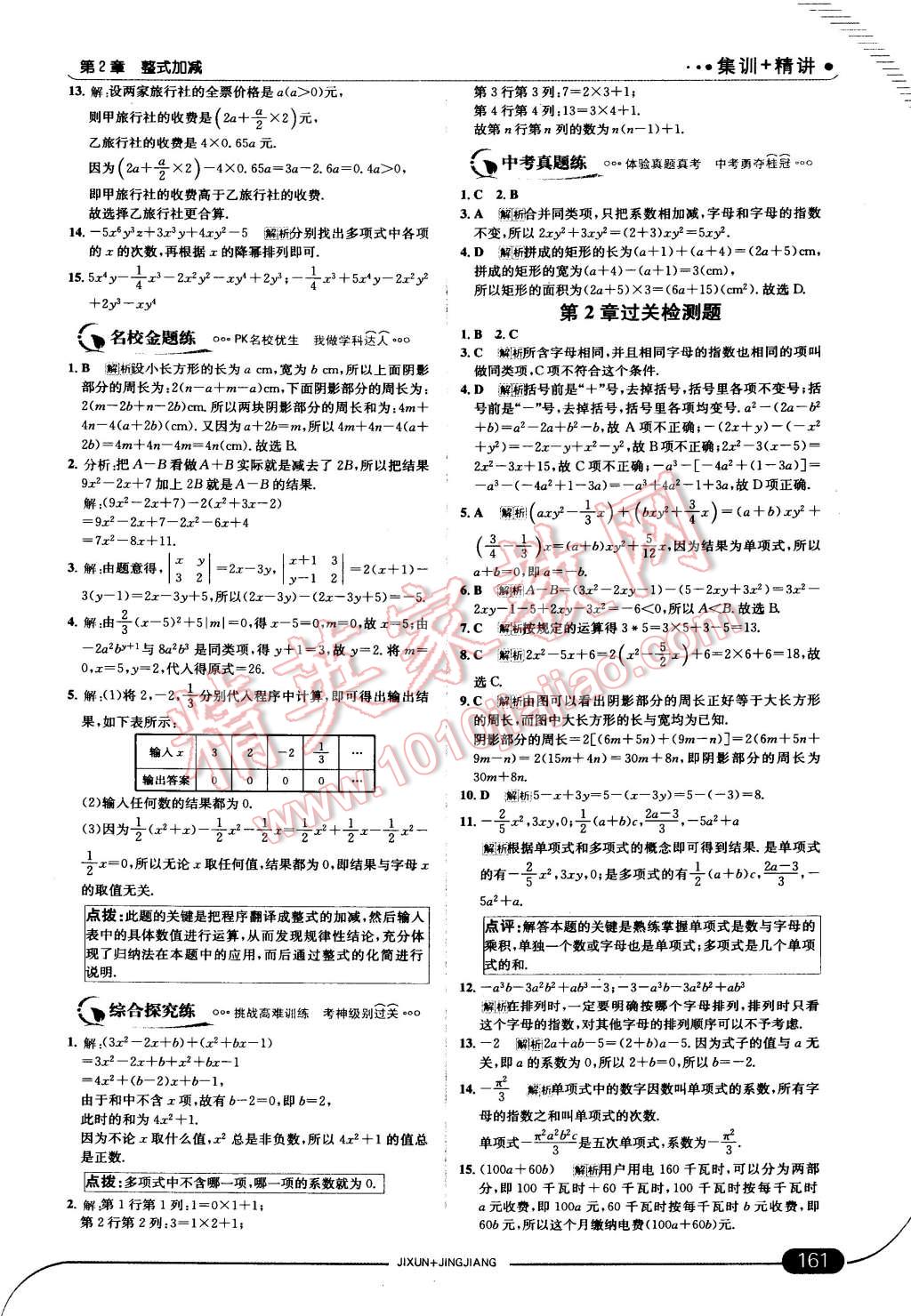 2014年走向中考考場七年級數(shù)學上冊滬科版 第12頁