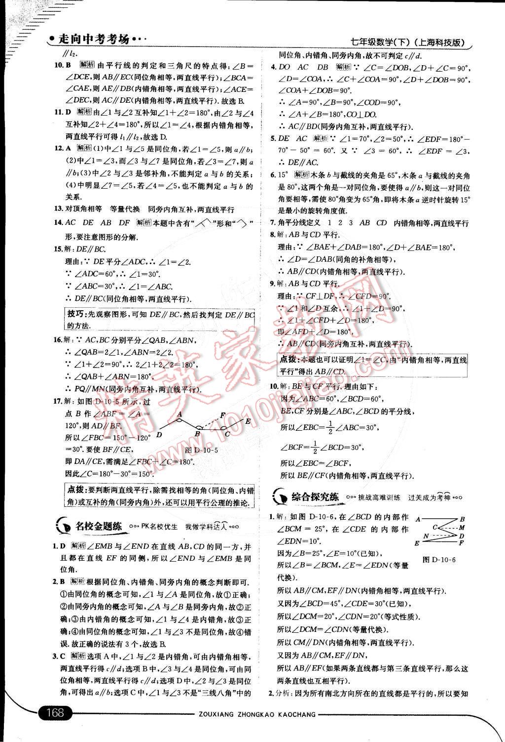 2015年走向中考考場七年級數(shù)學(xué)下冊滬科版 第38頁