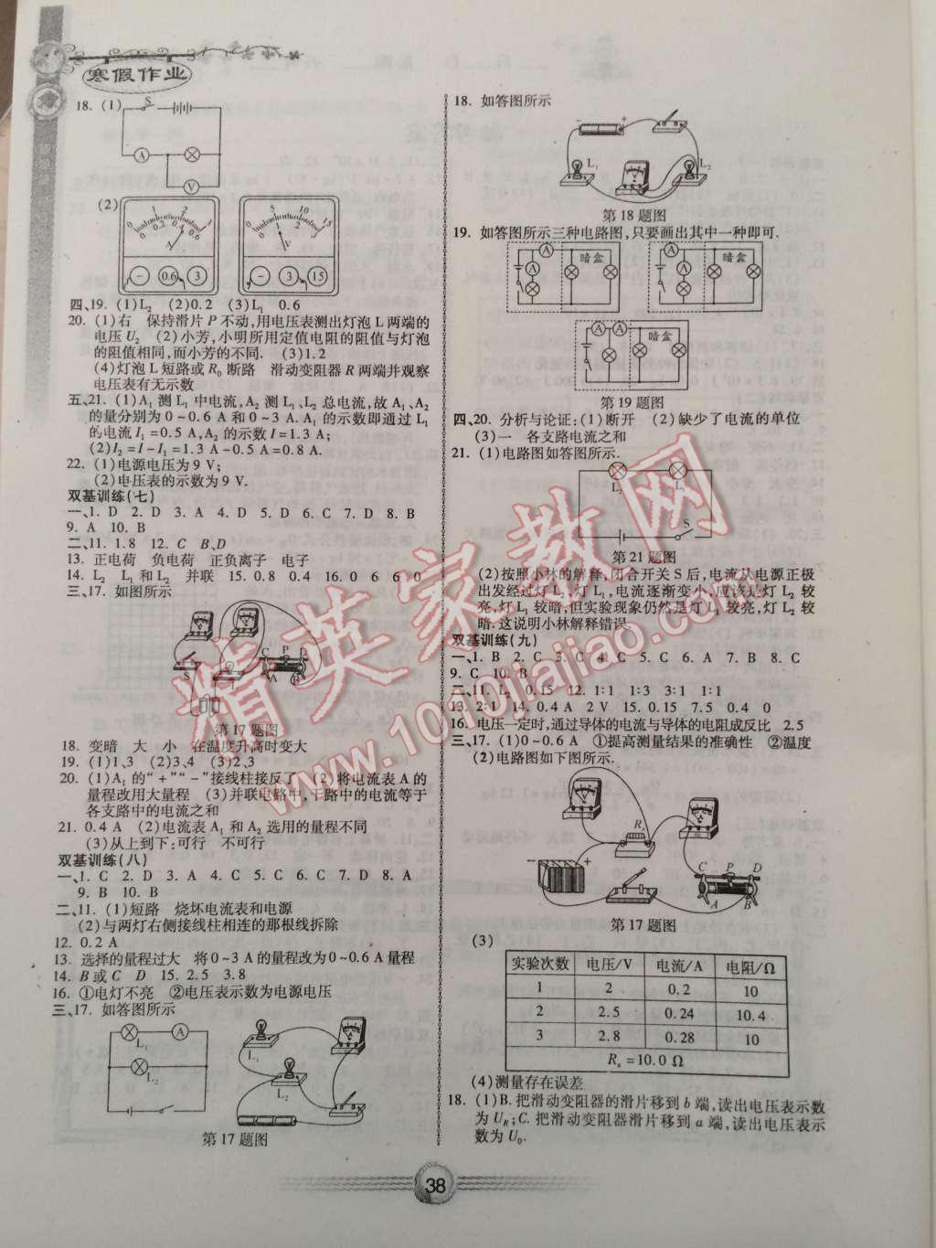 2015年完美假期寒假作业九年级物理人教版 第2页