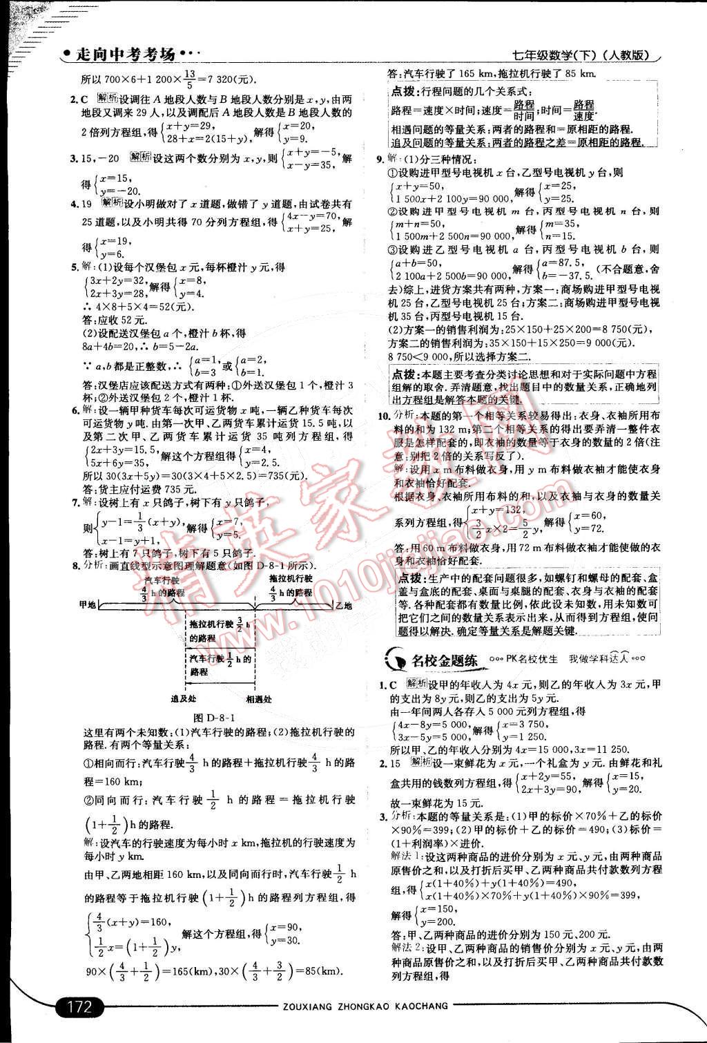 2015年走向中考考场七年级数学下册人教版 第25页