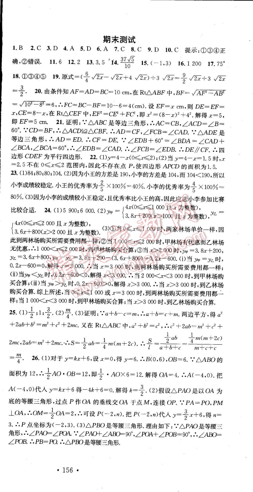 2015年名校课堂助教型教辅八年级数学下册人教版 第30页