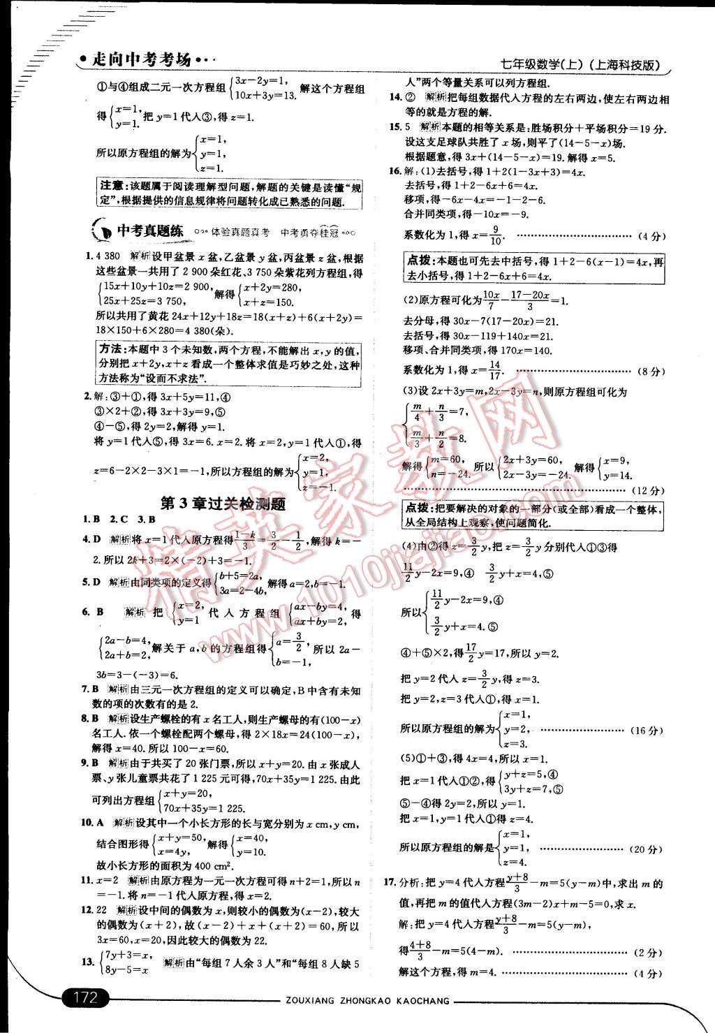 2014年走向中考考場七年級數(shù)學(xué)上冊滬科版 第24頁