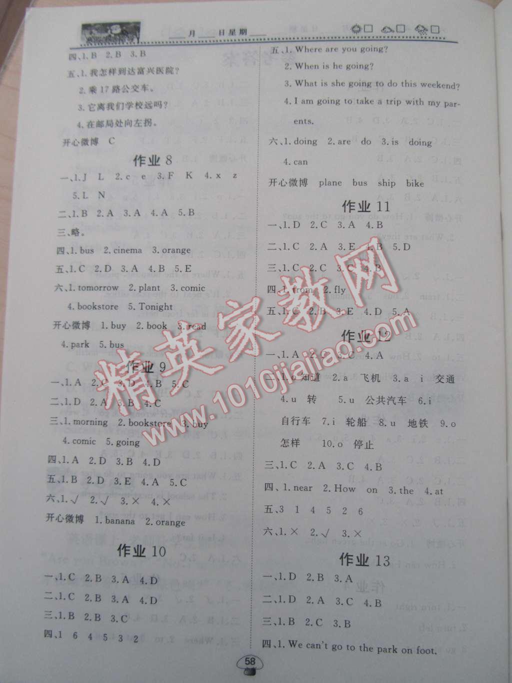 2015年新校園寒假生活指導(dǎo)六年級英語 第2頁