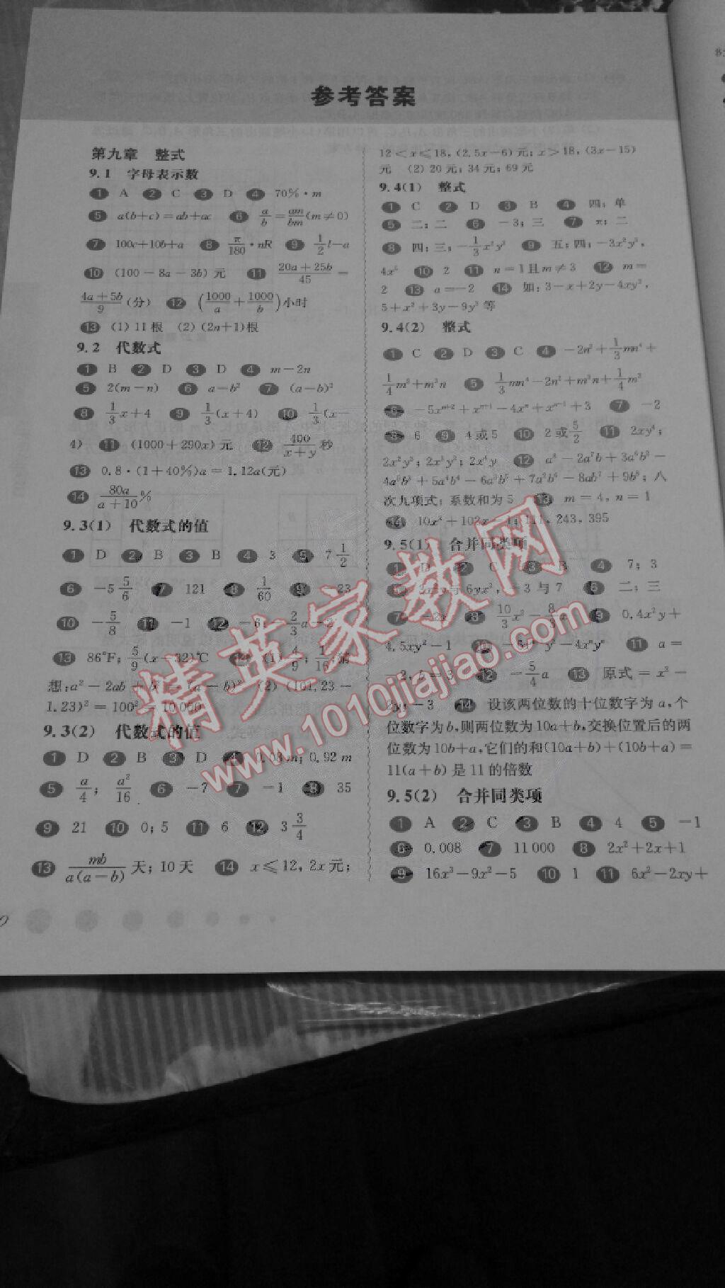 2014年华东师大版一课一练七年级数学上册华师大版 第1页