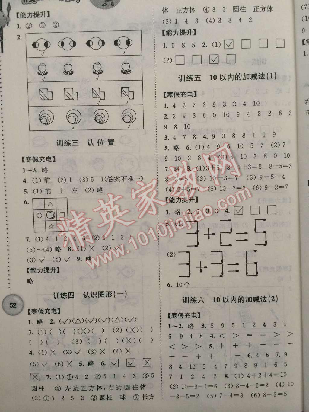 2015年寒假接力棒一年級數(shù)學江蘇版 第2頁