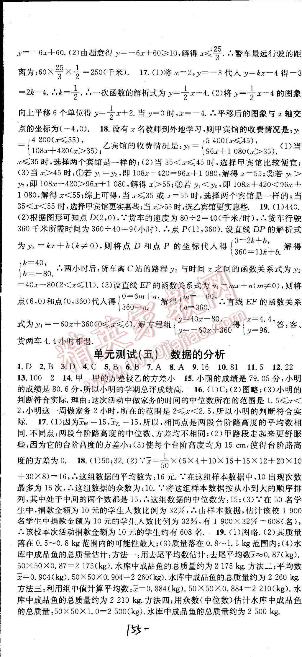 2015年名校課堂助教型教輔八年級(jí)數(shù)學(xué)下冊(cè)人教版 第29頁(yè)