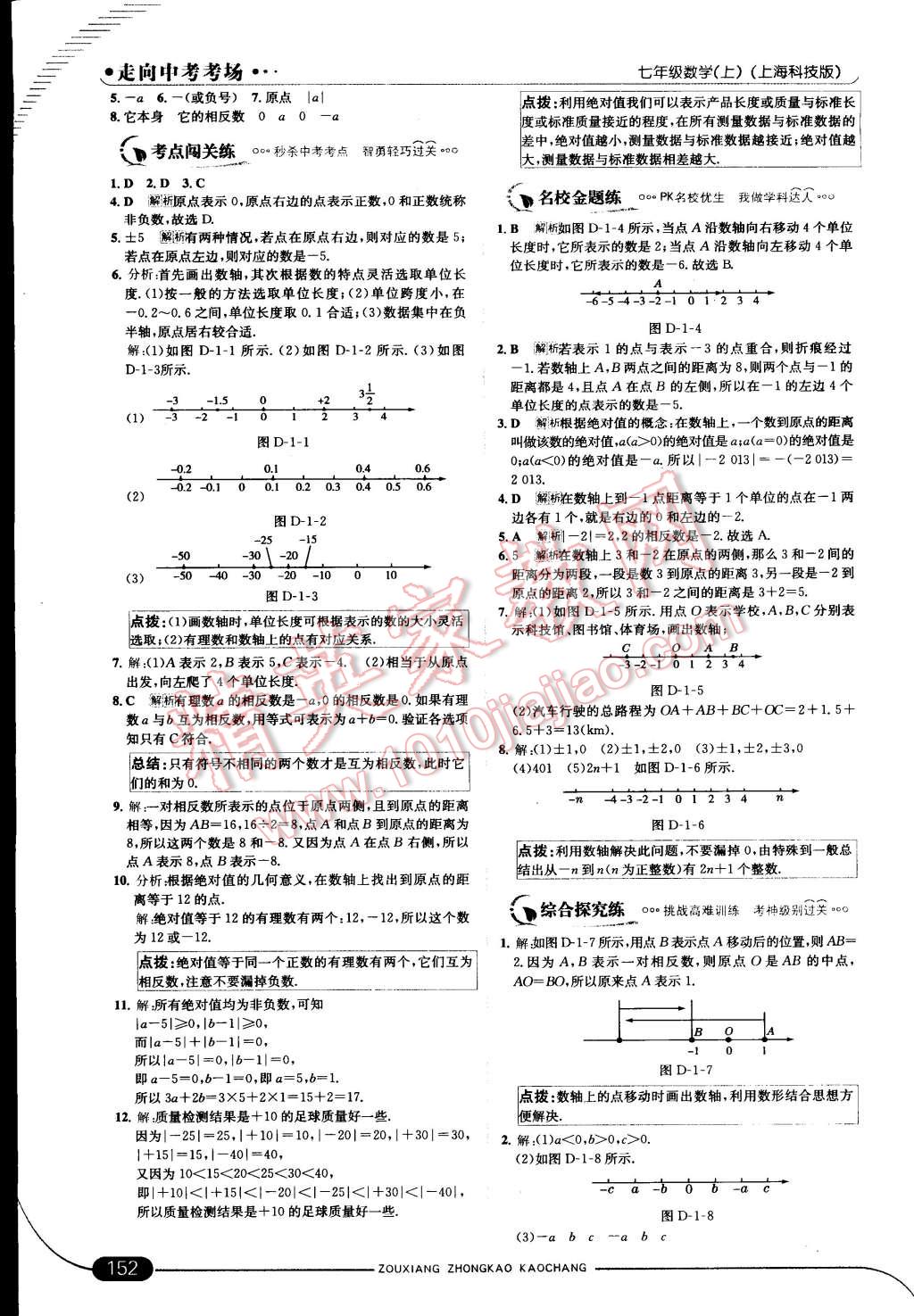 2014年走向中考考場(chǎng)七年級(jí)數(shù)學(xué)上冊(cè)滬科版 第2頁(yè)