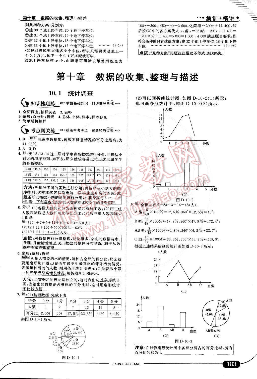 2015年走向中考考场七年级数学下册人教版 第38页