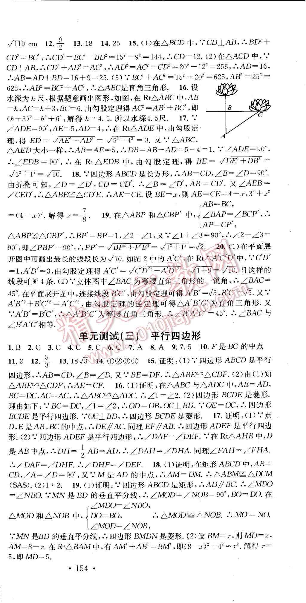 2015年名校课堂助教型教辅八年级数学下册人教版 第27页