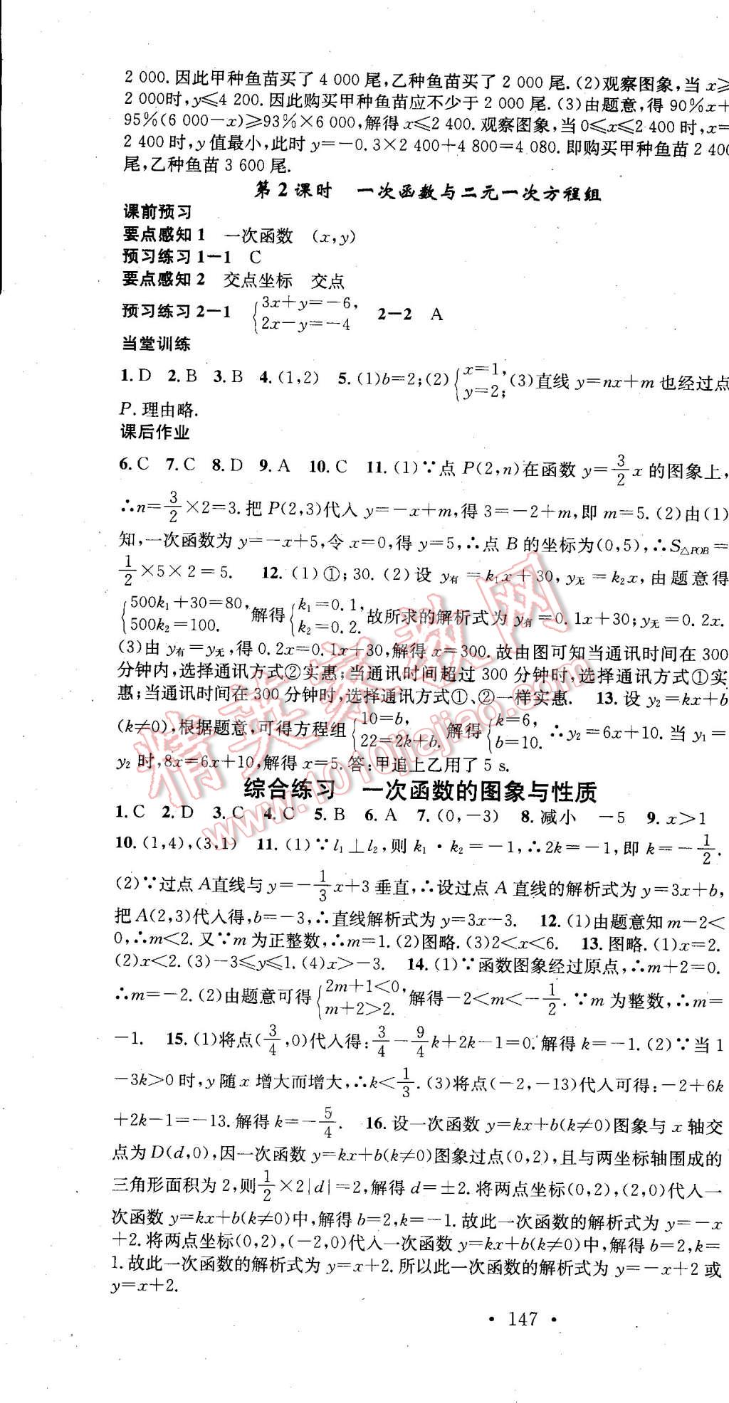 2015年名校課堂助教型教輔八年級數(shù)學下冊人教版 第16頁