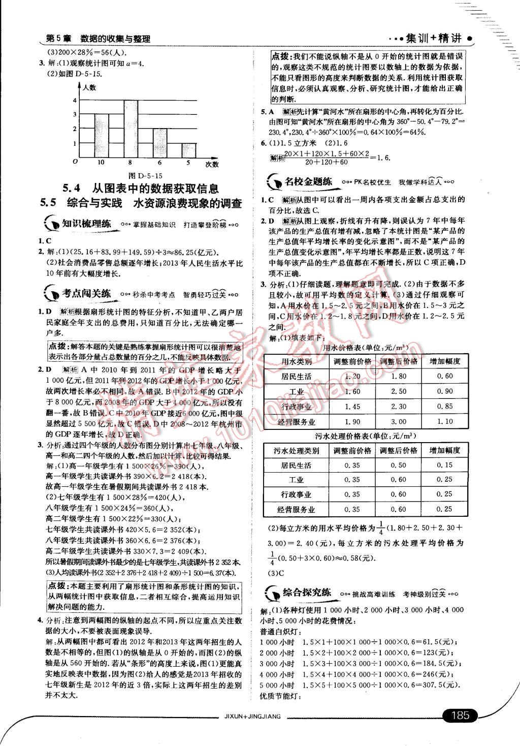 2014年走向中考考場七年級數(shù)學上冊滬科版 第30頁