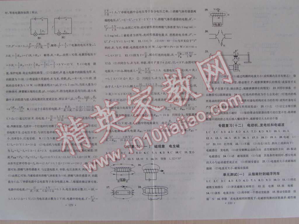 2015年名校課堂助教型教輔九年級(jí)物理下冊(cè)滬科版 第7頁(yè)