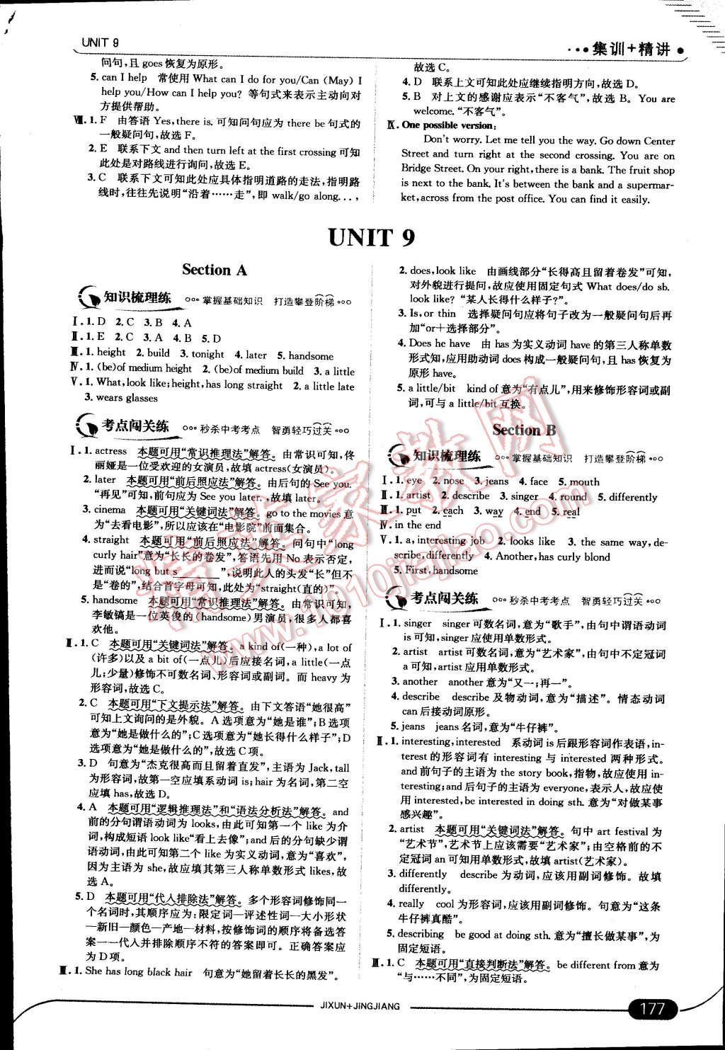 2015年走向中考考场七年级英语下册人教版 第34页