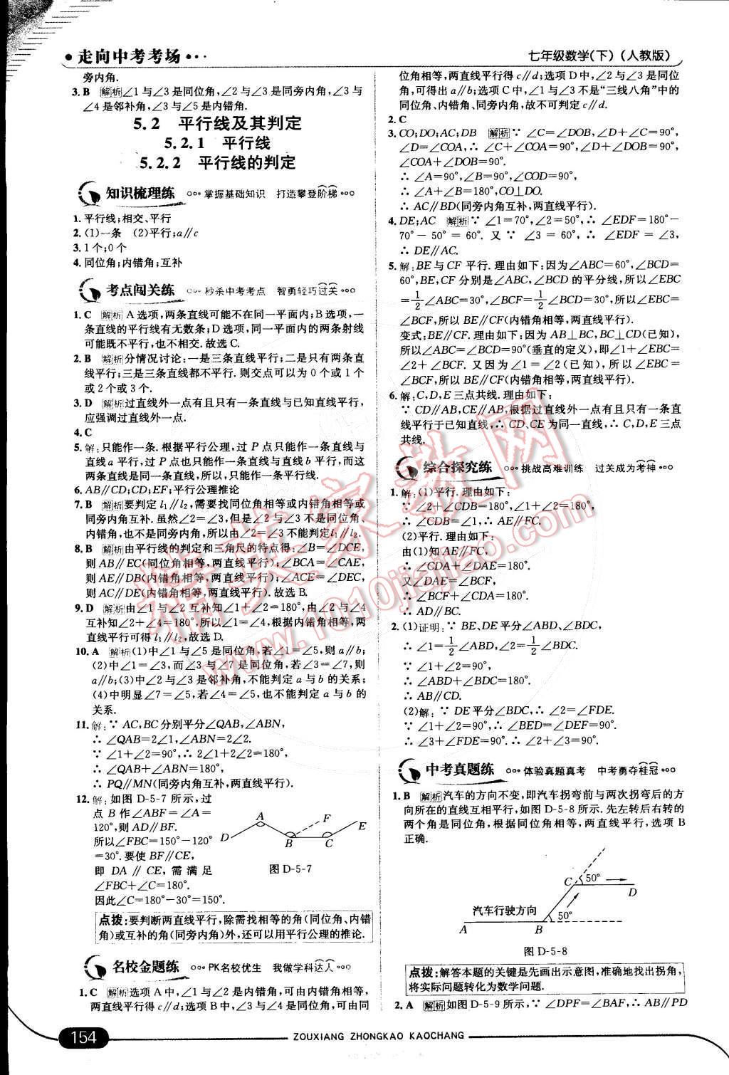 2015年走向中考考场七年级数学下册人教版 第4页