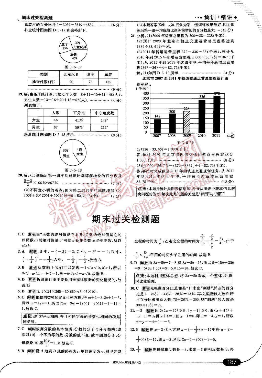 2014年走向中考考場七年級數(shù)學(xué)上冊滬科版 第32頁