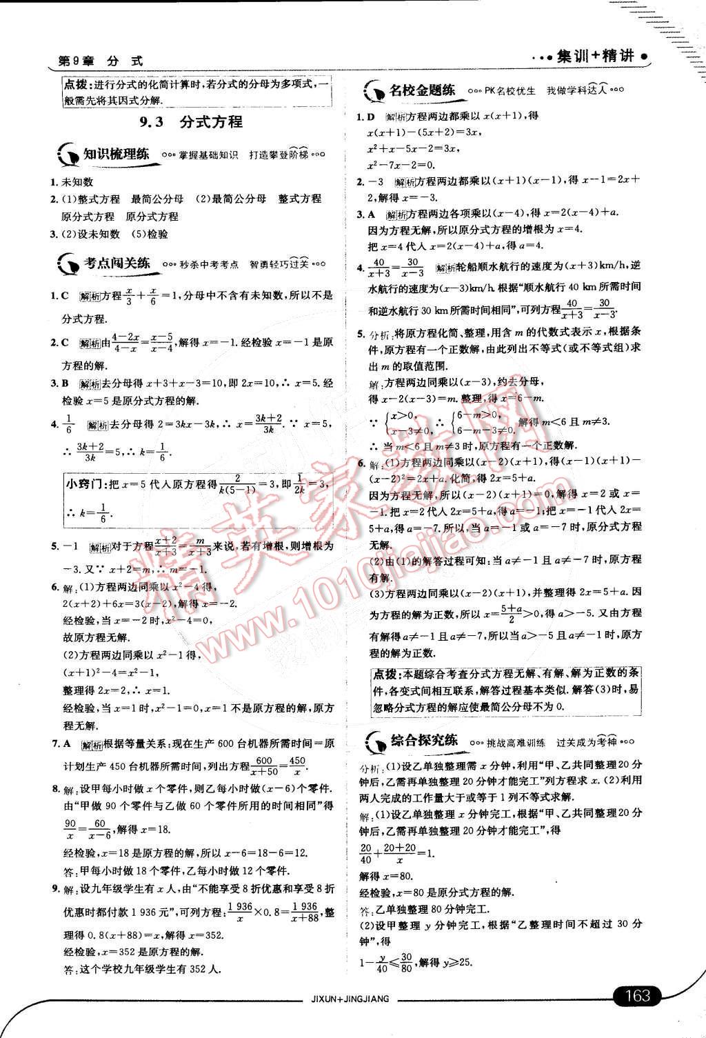 2015年走向中考考場七年級數(shù)學(xué)下冊滬科版 第32頁