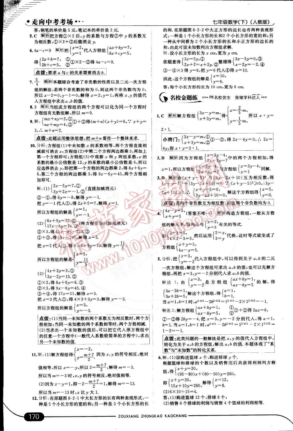 2015年走向中考考场七年级数学下册人教版 第23页