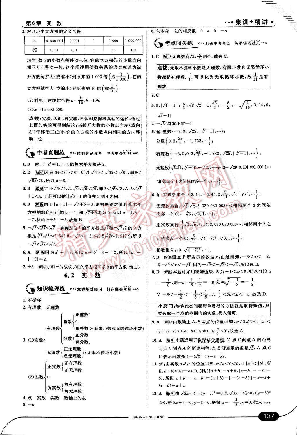 2015年走向中考考場(chǎng)七年級(jí)數(shù)學(xué)下冊(cè)滬科版 第3頁(yè)