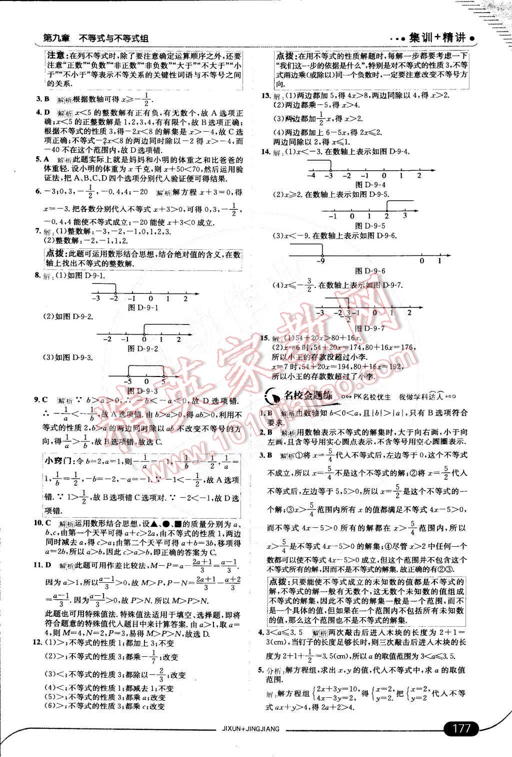 2015年走向中考考場(chǎng)七年級(jí)數(shù)學(xué)下冊(cè)人教版 第31頁